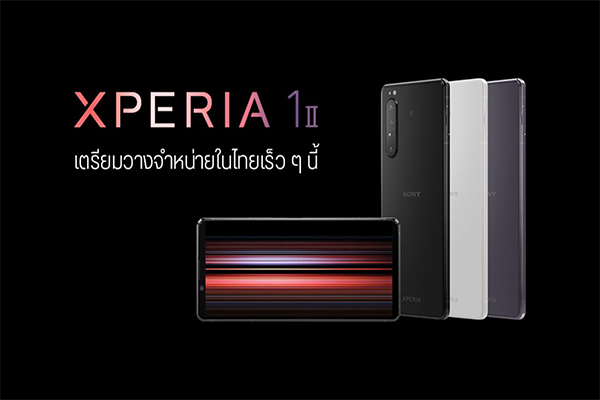เปิดจอง!! สมาร์ทโฟนจากโซนี่ไทยแลนด์ Xperia 1 II gadgetมาใหม่ อัพเดทโลกไซเบอร์ Xperia1II