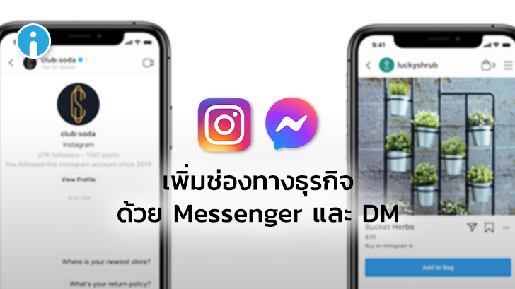 Instagram เปิดตัวเทคโนโลยีใหม่ Messenger API เพื่อตอบสนองการใช้งานในปัจจุบัน gadgetมาใหม่ อัพเดทโลกไซเบอร์ Instagram MessengerAPI