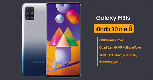 รีวิว Samsung Galaxy M31 S กับ บอดี้ด้านหลังสุดสวย gadgetมาใหม่ อัพเดทโลกไซเบอร์ SamsungGalaxyM31S