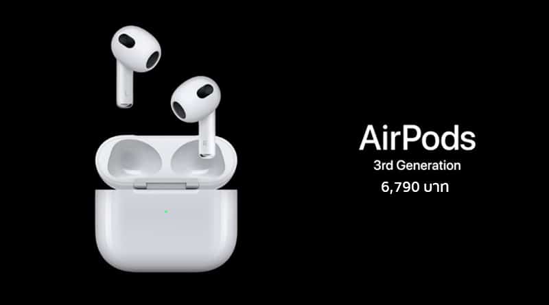 เปิดตัวหูฟังไร้สาย AirPods รุ่นใหม่จาก Apple ในราคา 6,790 บาท gadgetมาใหม่ อัพเดทโลกไซเบอร์ Apple AirPods
