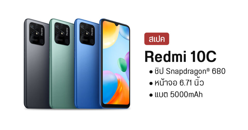 รีวิว Redmi 10c gadgetมาใหม่ อัปเดตแอป มือถือใหม่ ข่าวIT ข่าวมือถือ Realme Redmi10c
